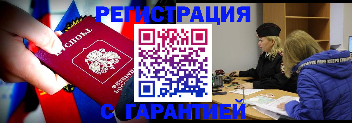 временная регистрация поиск в Щёлково