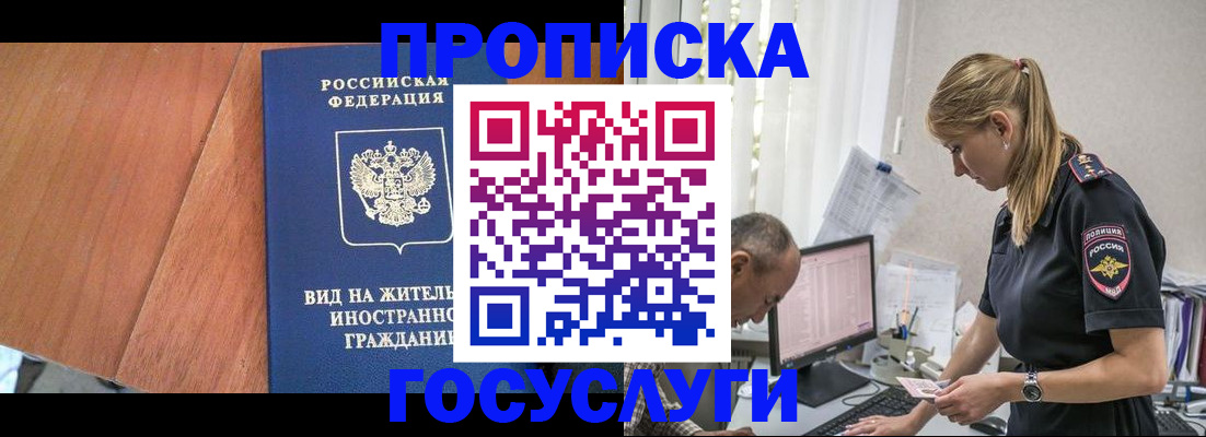 прописка иностранных граждан в Щёлково