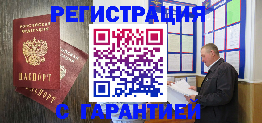 временная регистрация для всех в Щёлково